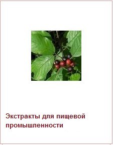 Новости Днепра про «Медагропром», натуральные экстракты из растительного сырья