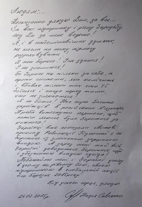 письмо савченко украинцам