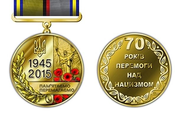 медаль «70 лет Победы над нацизмом»