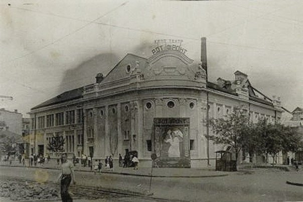 Кинотеатр Рот Фронт бывший Гигант 1930-е годы