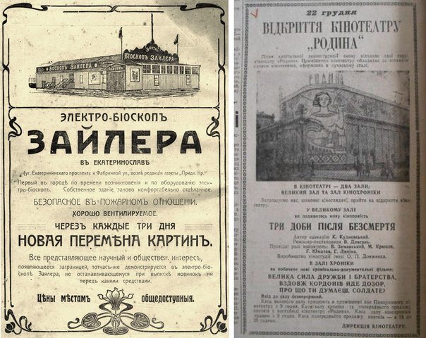 Слева - реклама Электро-биоскоп Зайлера 1912 год
