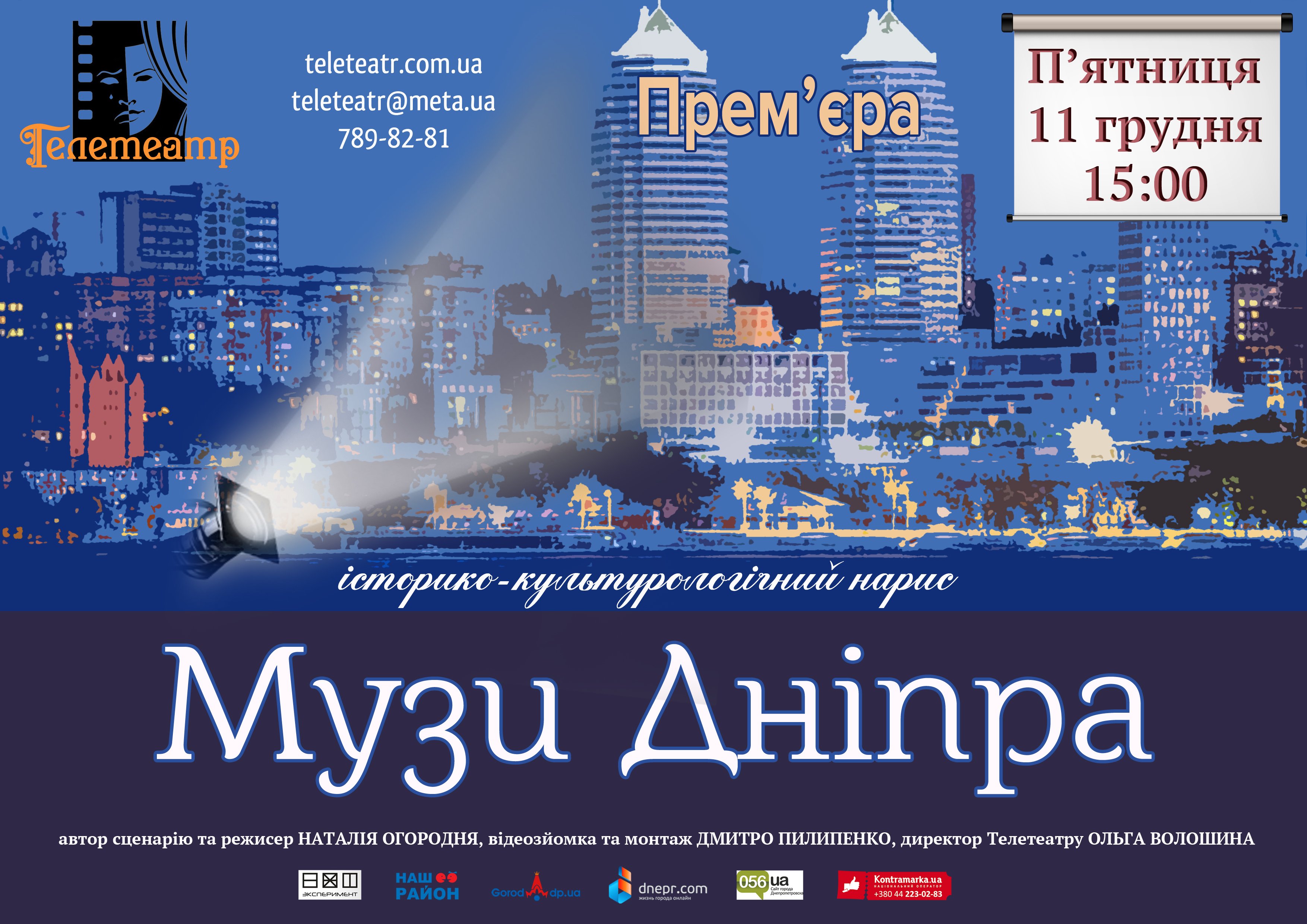 2015-12-11 Музи Дніпра