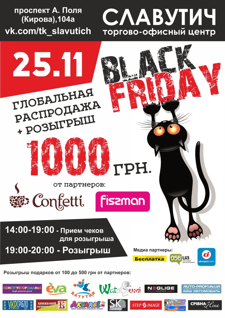 Black Friday Slavutich1