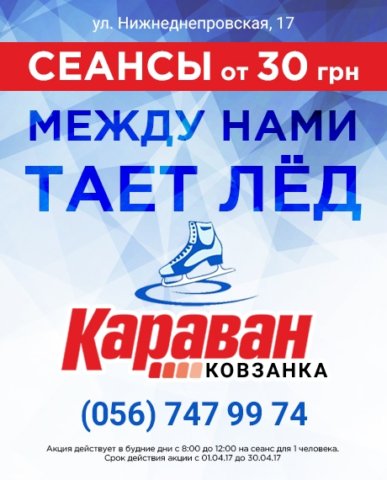 mezhdu-nami-taet-led_460-1_yur-387x480