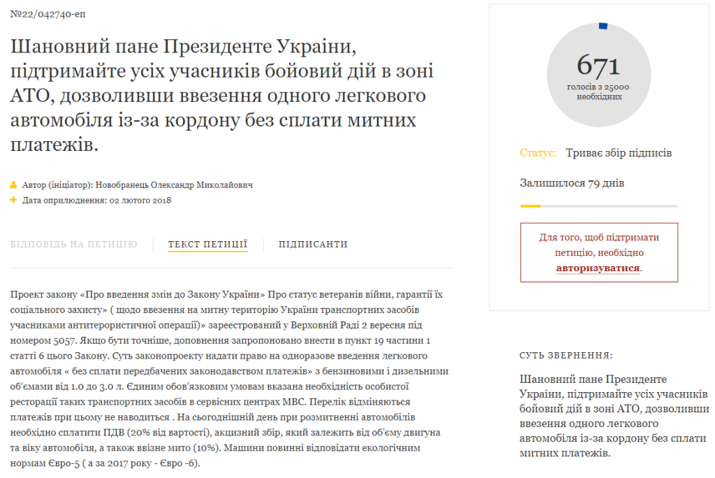 Opera-Знімок_2018-02-12_155024_petition.president.gov_.ua_