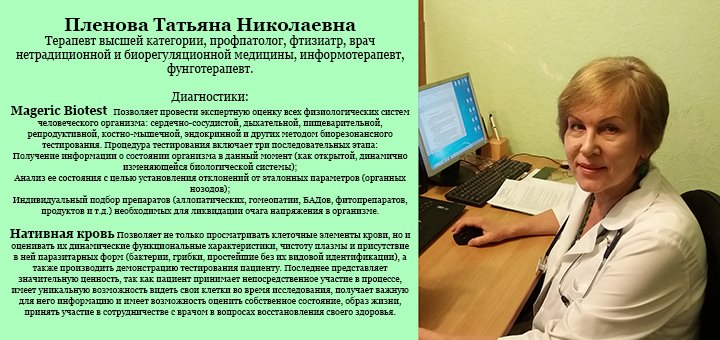Новости Днепра про Киевский Центр Фунготерапии, Биорегуляции и Аюрведы