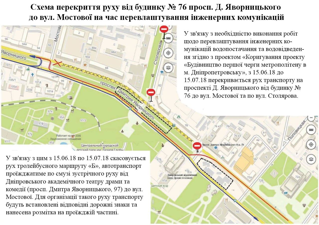 Новости Днепра про Один из днепровских троллейбусов не будет ходить целый месяц