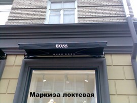 маркиза локтевая