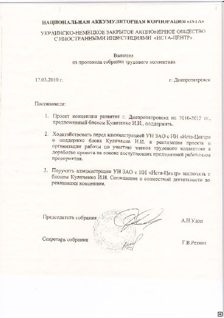 Новости Днепра про Блок Куличенко поддержат трудовые коллективы предприятий