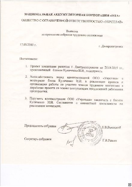 Новости Днепра про Блок Куличенко поддержат трудовые коллективы предприятий