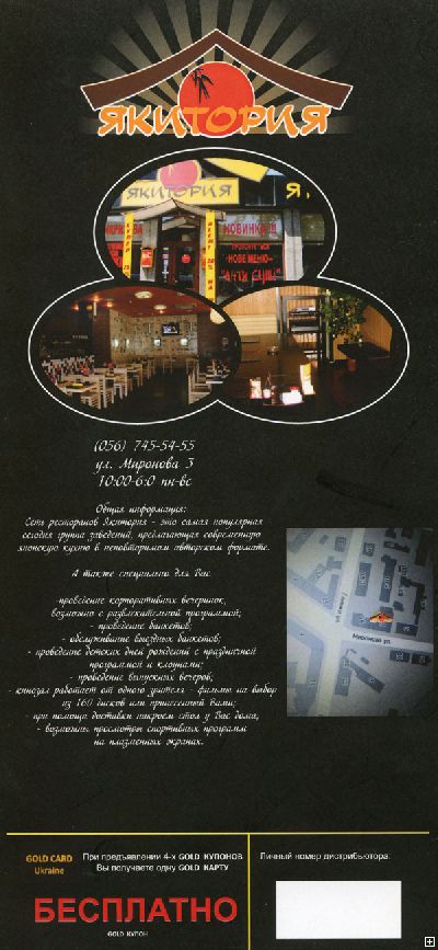 Новости Днепра про Внимание! В японском ресторане «Якитория» можно сэконимить более чем 3000 грн!