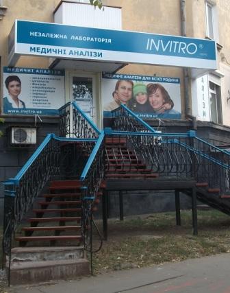 Новости Днепра про Расширение сети медицинских офисов ИНВИТРО в Украине!