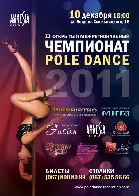 Новости Днепра про II Открытый Межрегиональный Чемпионат Pole Dance 2011!