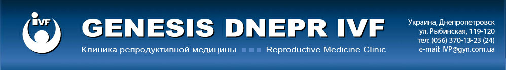 Новости Днепра про Социальный прием в клинике репродуктивной медицины Genesis Dnepr IVF!