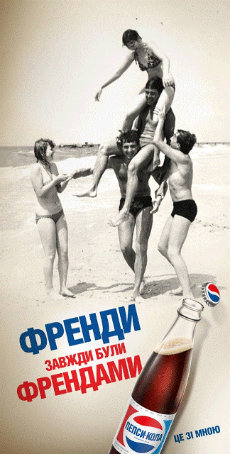 Новости Днепра про В Украину пришла реклама Pepsi в стиле ретро