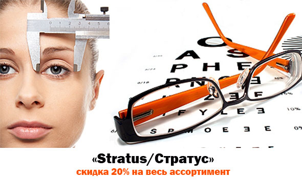 Новости Днепра про Скидка  на весь ассортимент  офтальмологическом центре «Stratus/Стратус»!