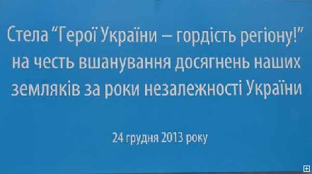 Новости Днепра про В Днепропетровске открыли стелу «Герои Украины - гордость региона» (ФОТО)