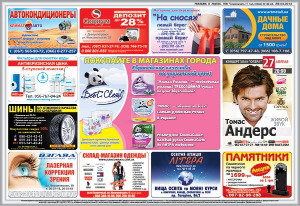 Новости Днепра про Фотоотчет рекламы в лифтах апрель 2014!