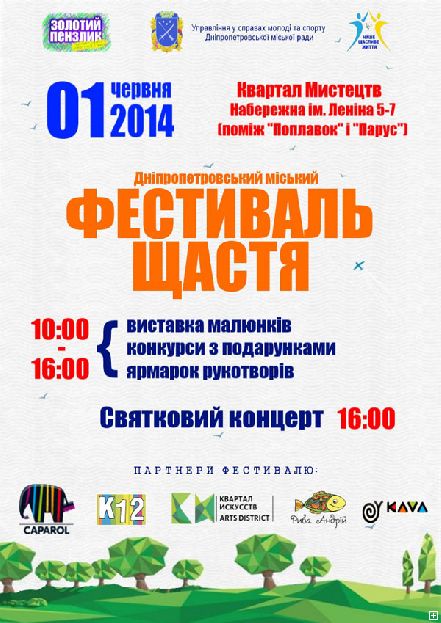 Новости Днепра про 1 июня на Набережной Днепропетровска состоится фестиваль счастья
