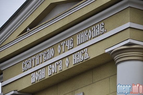 Новости Днепра про Ко Дню Крещения Киевской Руси – семь самых старых церквей Днепропетровска (ФОТО)