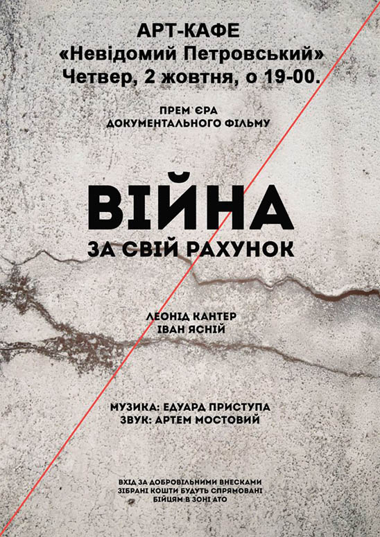 Новости Днепра про Сегодня в Днепропетровске состоится премьера украинского документального фильма о бойцах АТО