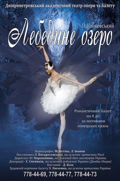 Новости Днепра про Днепропетровцев приглашают на балет