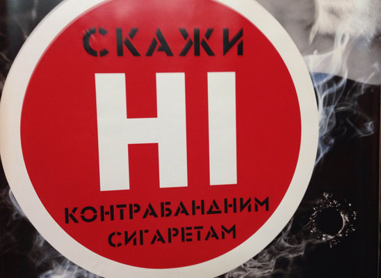 Новости Днепра про Почему на Днепропетровщине, как и во всей Украине, процветает теневой табачный бизнес (ФОТО)