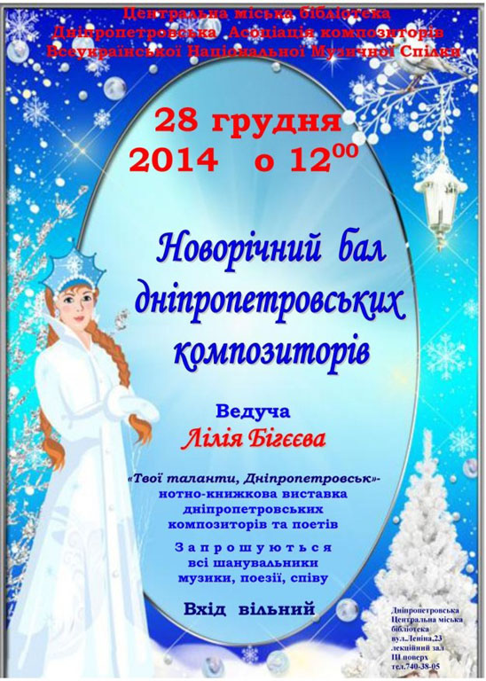 Новости Днепра про Жителей Днепропетровска приглашают посетить Новогодний бал бесплатно - анонс