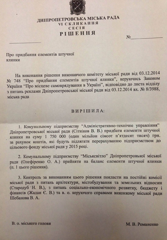 Новости Днепра про Стало известно, сколько стоит главная елка Днепропетровска