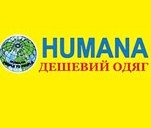 Humana магазин дешевой одежды!