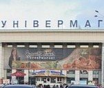 Уважаемые покупатели! Универмаг «Экспресс» приглашает!