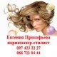 Уход за волосами: советы и секреты парикмахера-стилиста!