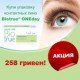 Однодневные контактные линзы Biotrue ONEday по цене 258 грн!