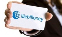 Webmoney получил официальный статус в Украине