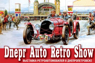 «Dnepr Auto Retro Show»