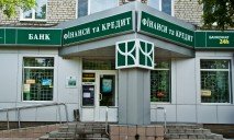 В Украине ликвидируют один из крупных банков