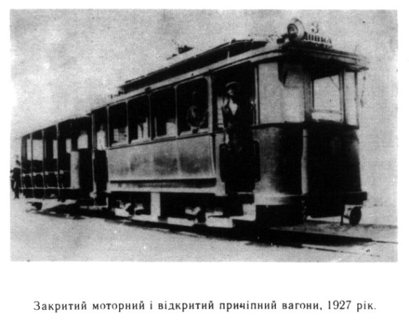 Новости Днепра про Тайны векового городского трамвая
