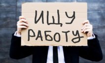 Безработных украинцев становится меньше