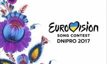 Завтра Днепр ответит на дополнительные вопросы по «Евровидению-2017»