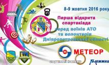 Почти 40 участников уже зарегистрировались на первую в Украине открытую спартакиаду среди бойцов АТО и волонтеров, — Валентин Резниченко