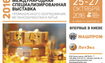 Выставки «Машпромтм» и «ЛитЭкстм» расширяют свои границы