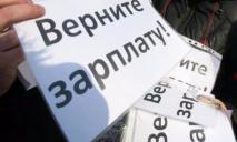 На Днепропетровщине задолженность по зарплате за месяц уменьшилась на 0,7%