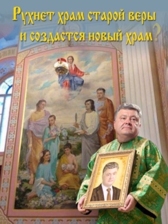 Новости Днепра про Сеть заполонили новые мемы о Викторе Януковиче и Петре Порошенко 