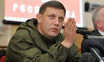 Захарченко пригрозил захватить Днепр