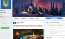 Украина зарегистрировалась в Facebook