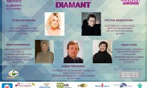 II Всеукраинский фестиваль талантов «DIAMANT»