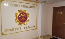 В Антимонопольном комитете Украины проходят обыски