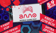 В ТРЦ Караван пройдет Allo mobile game fest