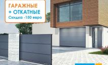 Основные преимущества секционных гаражных ворот в Киеве от vorota24.com.ua