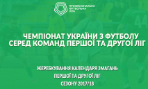 Стало известно расписание матчей «Днепра» и «Днепр-1» во Второй лиге